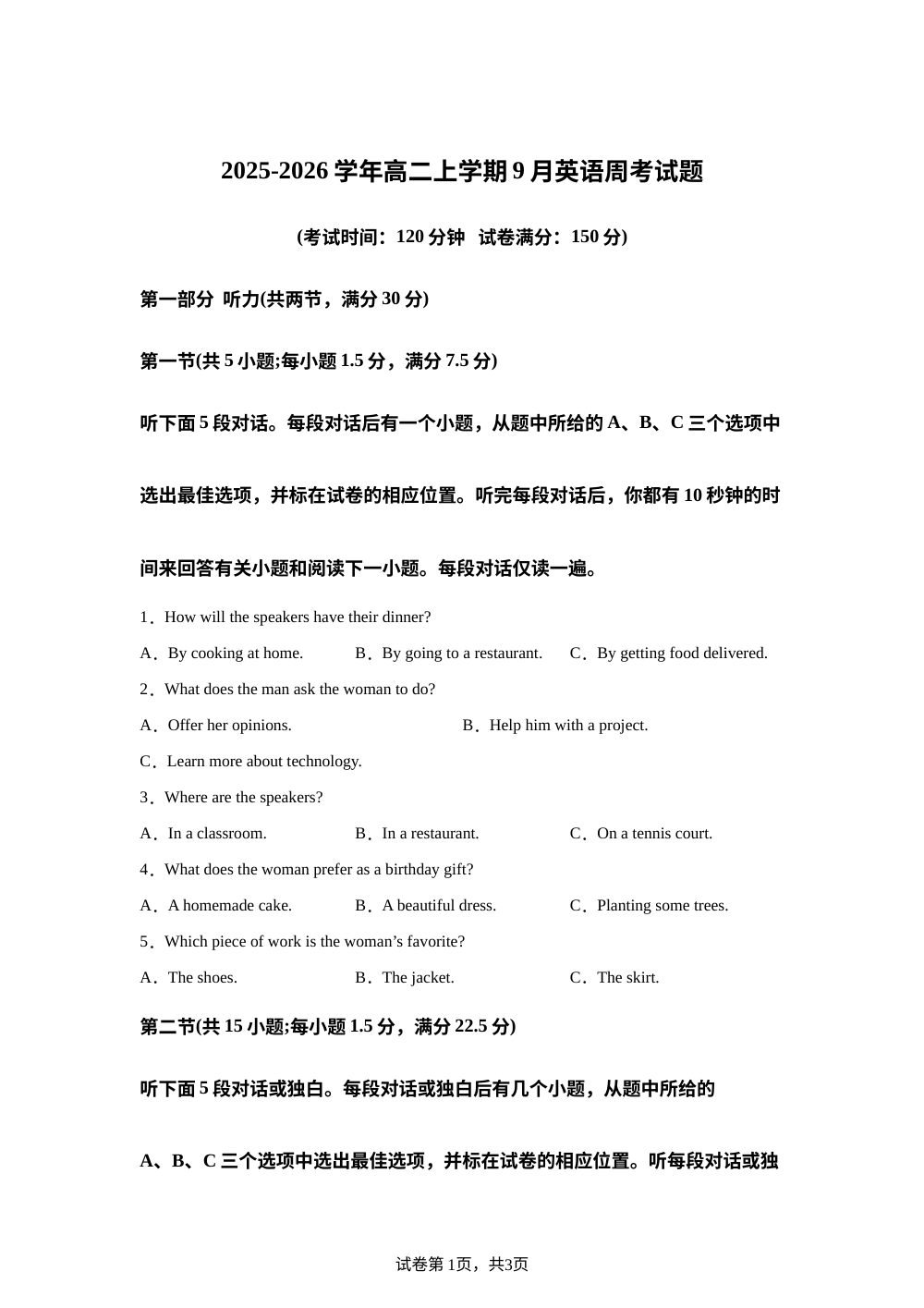 安徽省亳州市第一中学2025-2026学年高二上学期开学英语试题 第1页预览