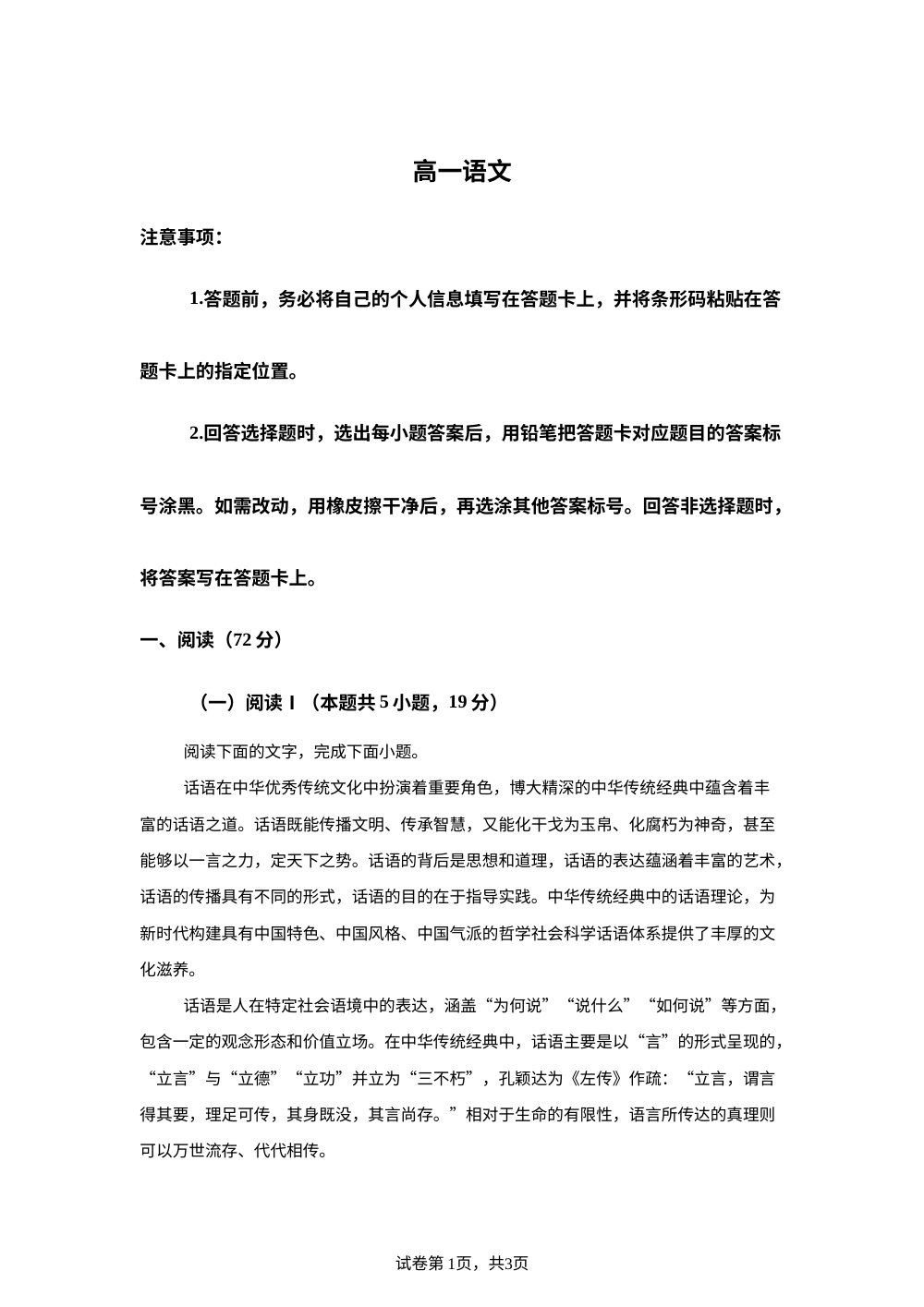 湖南省邵阳市第二中学2025-2026学年高一上学期1月期末练习语文试题 第1页预览