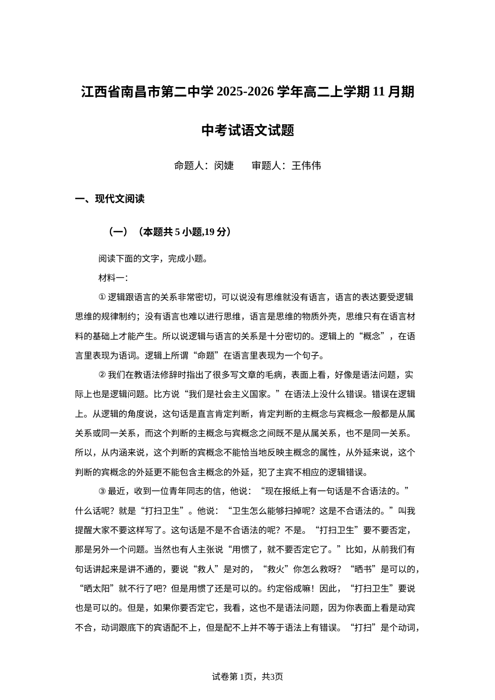 江西省南昌市第二中学2025-2026学年高二上学期11月期中考试语文试题 第1页预览