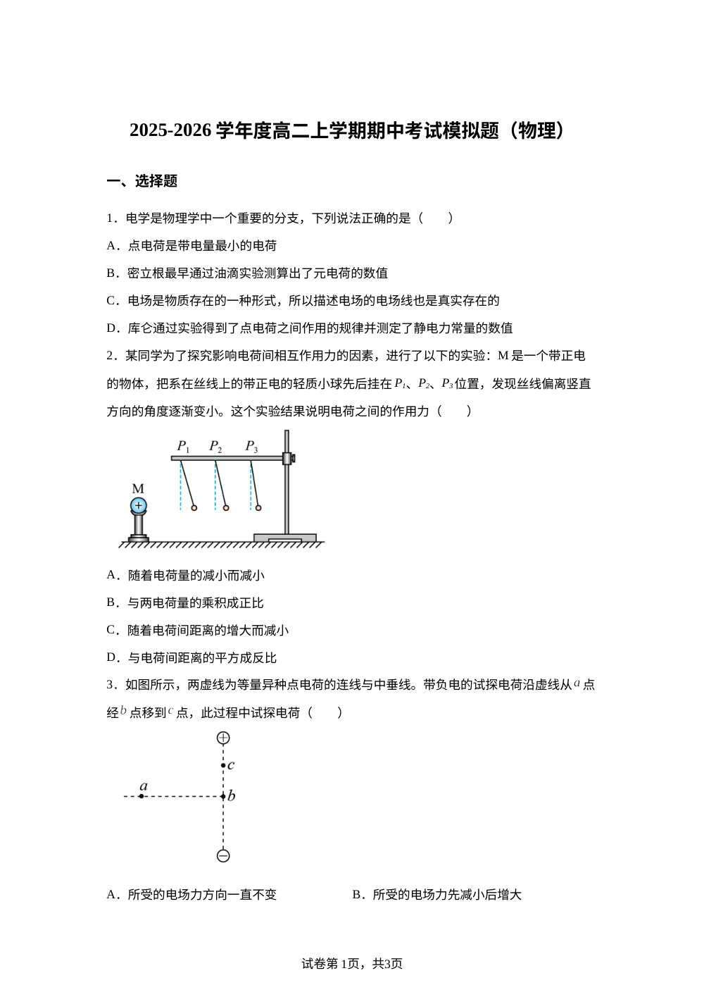 北京市大兴区第一中学2025-2026学年高二上学期期中考试模拟物理试卷 第1页预览