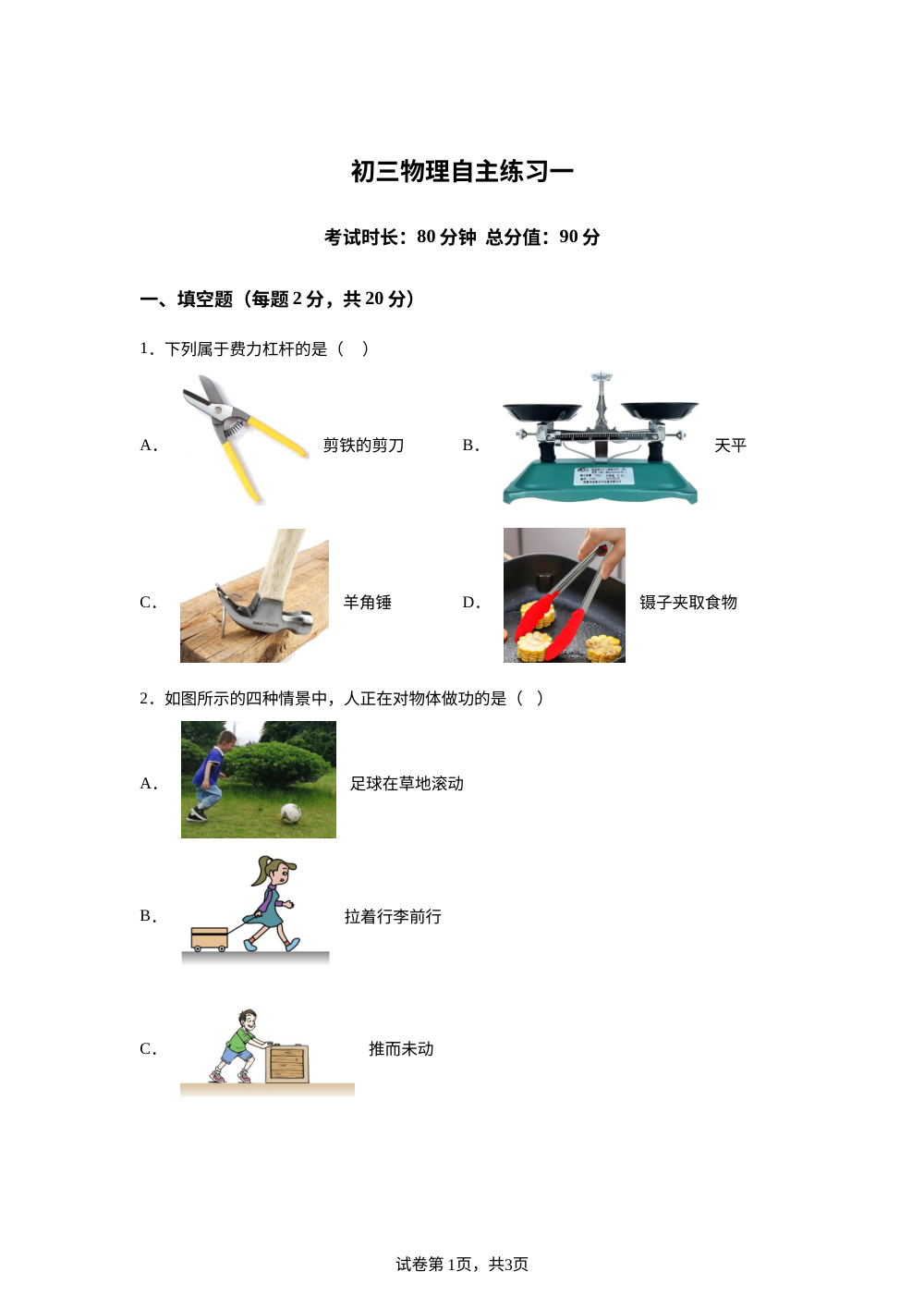 江苏省淮安外国语学校滨河校区2025-2026学年九年级上学期开学网课检测物理试题 第1页预览
