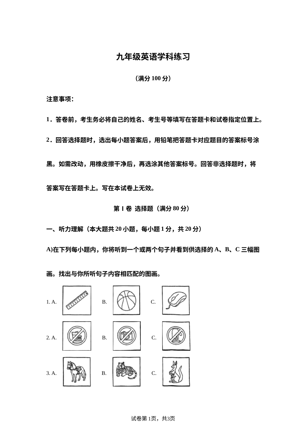 天津市新华中学2025-2026学年九年级上学期开学考试英语试题  第1页预览