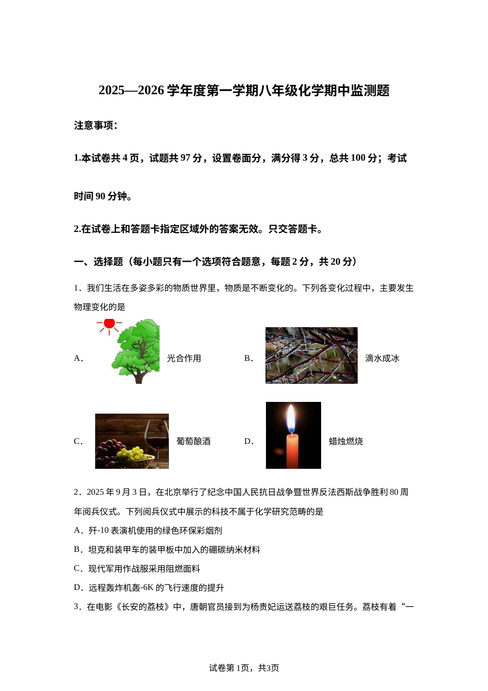 山东省烟台市经济技术开发区部分校2025-2026学年八年级上学期期中考试化学试卷 第1页预览