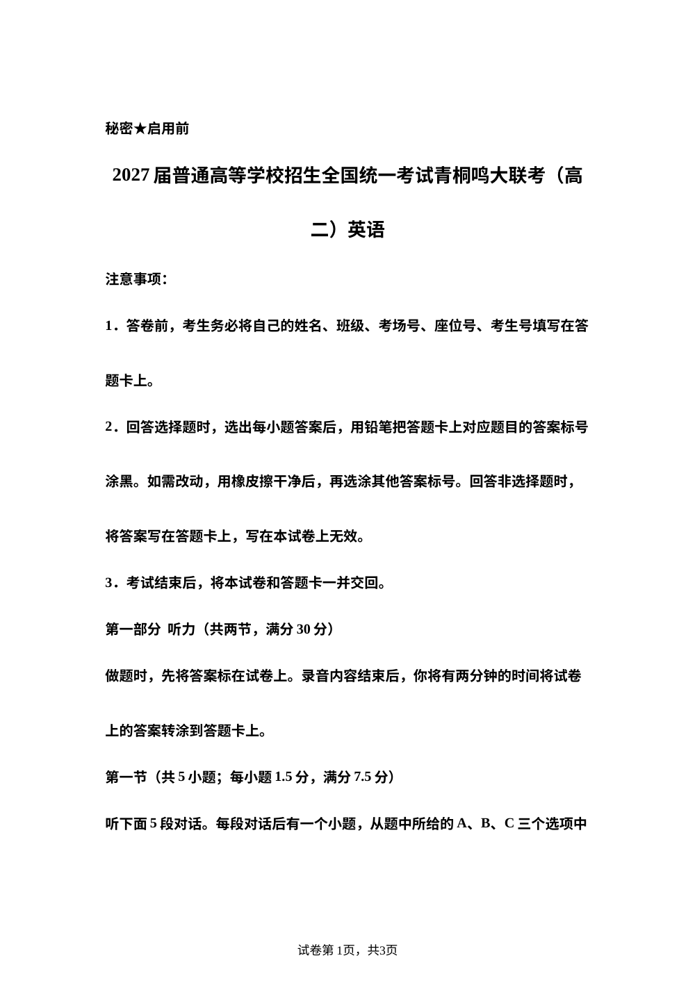 河南省驻马店市青桐鸣联考2025-2026学年高二上学期开学英语试题 第1页预览