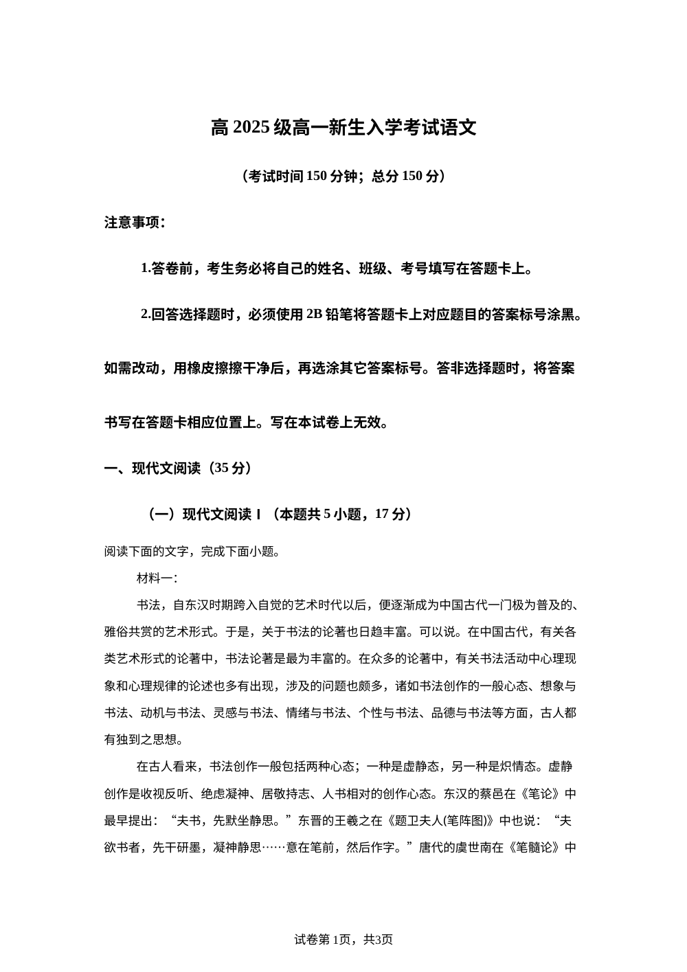 四川省内江市一中2025-2026学年高一上学期开学检测（暑期自学效果检测）语文试题 第1页预览