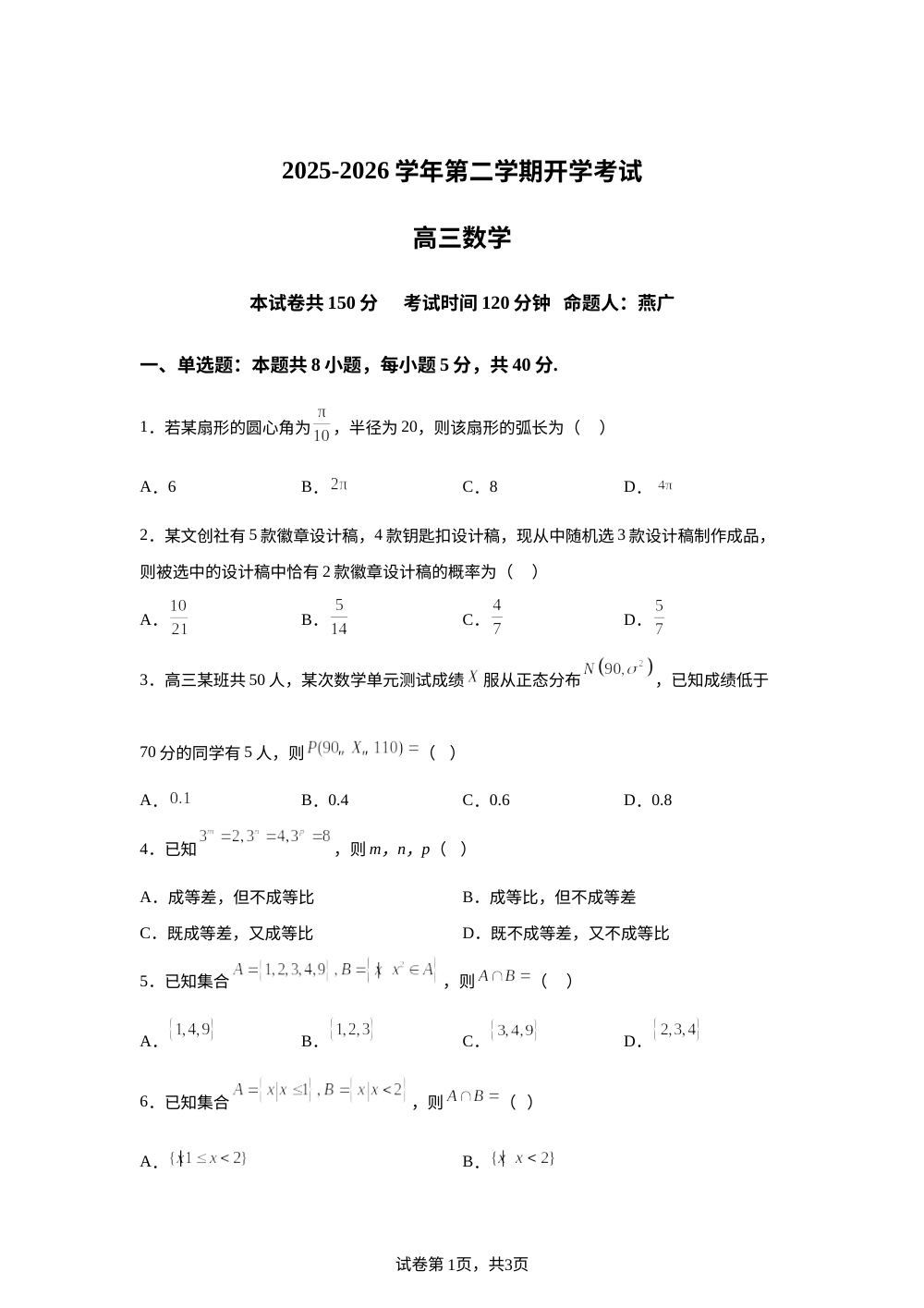 内蒙古自治区鄂尔多斯市第一中学2025-2026学年高三下学期开学数学试题 第1页预览
