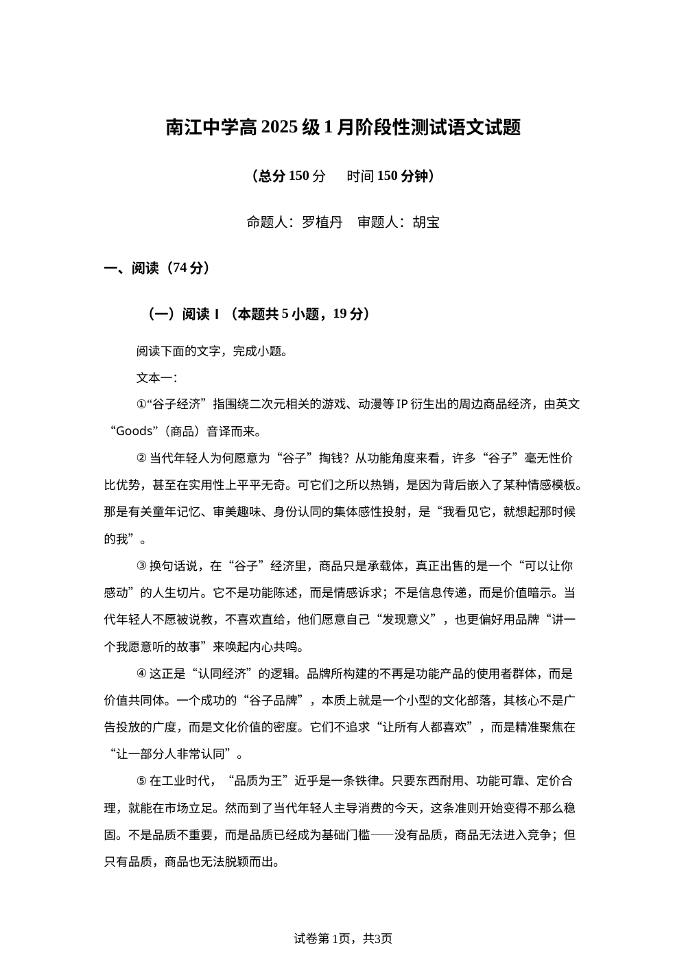 四川省巴中市南江县南江中学2025-2026学年高一1月月考语文试题 第1页预览