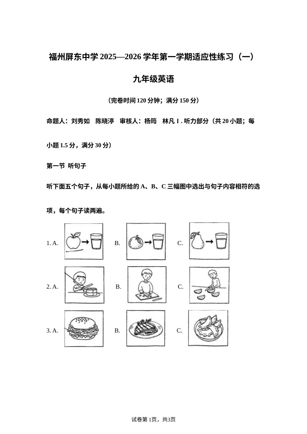 福建省福州市鼓楼区屏东中学2025-2026学年九年级上学期开学考试英语试题 第1页预览