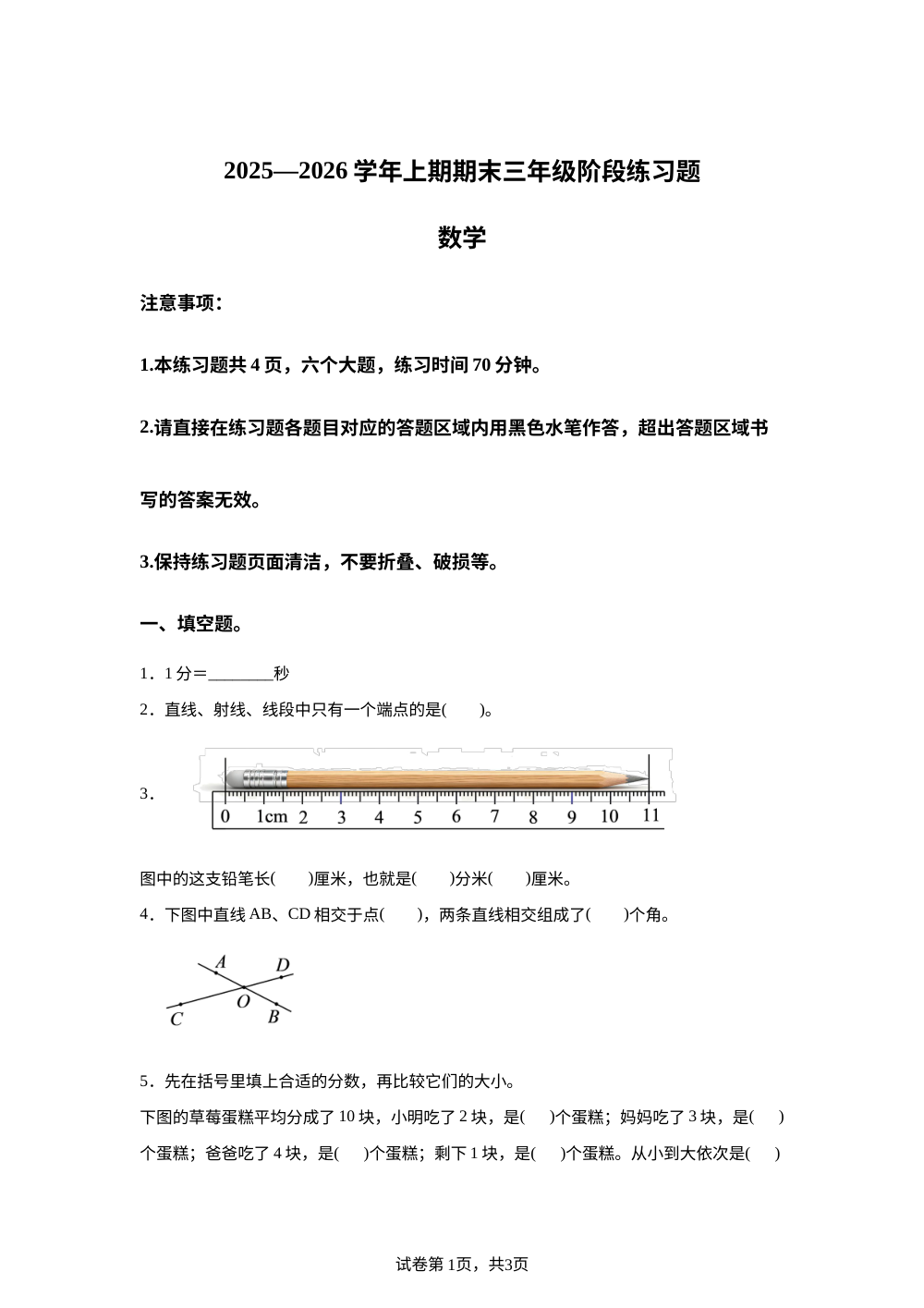 2025-2026学年河南省周口市人教版三年级上册阶段练习数学试卷 第1页预览