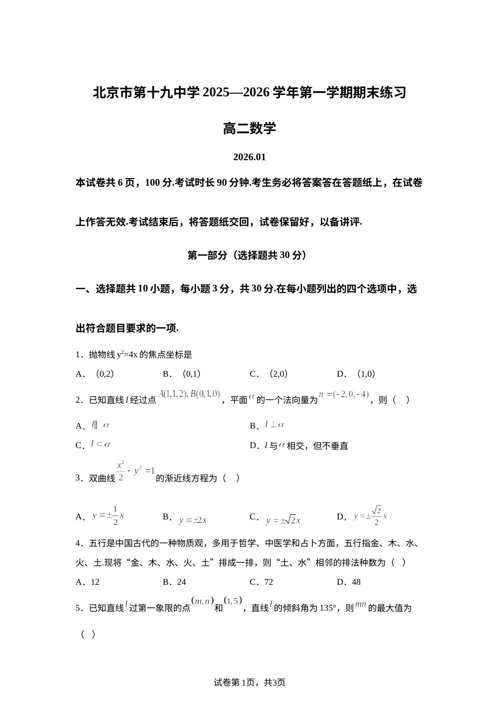 北京市第十九中学2025-2026学年高二上学期期末练习数学试题 第1页预览
