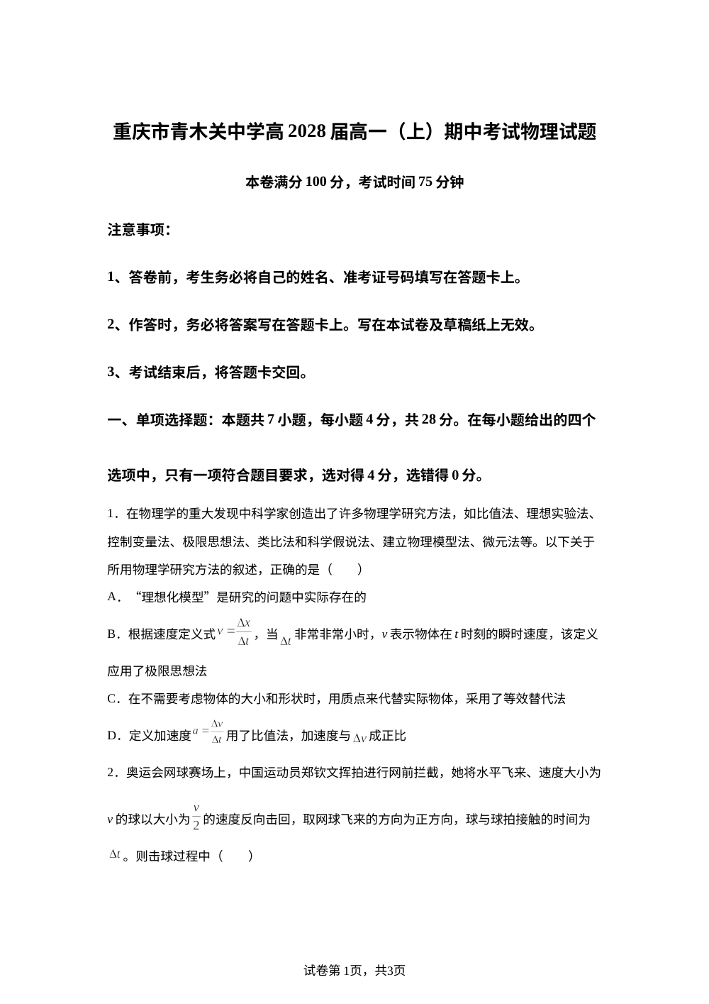 重庆市青木关中学2025-2026学年高一上学期期中考试物理试题 第1页预览