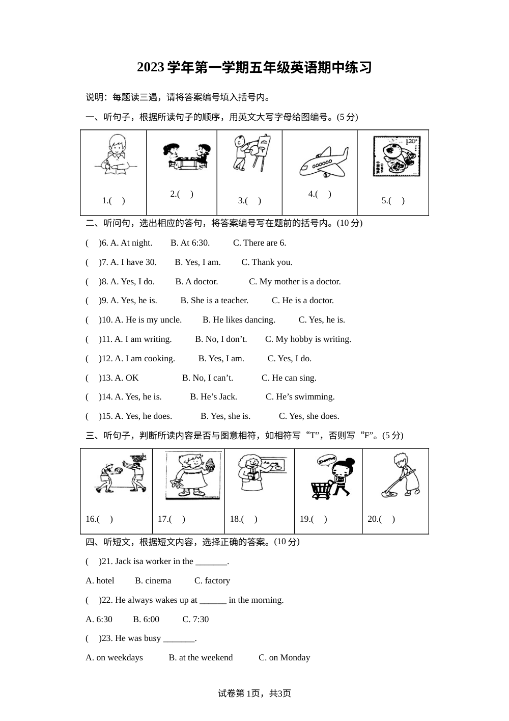 2023-2024学年广东省广州市海珠区江南片区联考教科版（广州）五年级上学期11月期中英语试卷 第1页预览