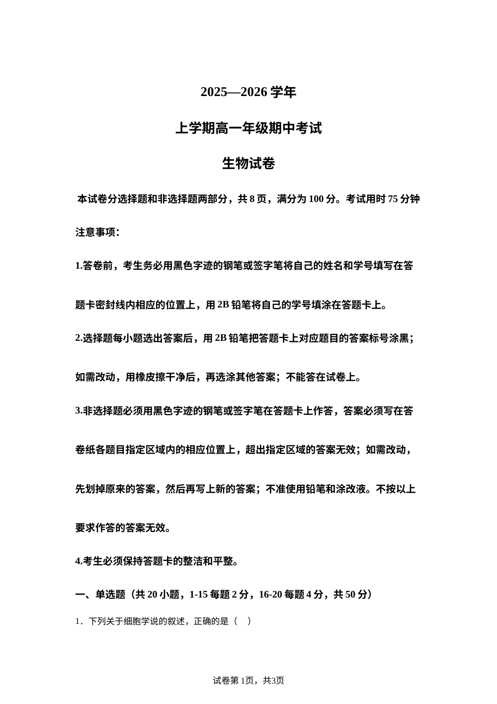 广东省深圳市某校2025-2026学年高一上学期期中考试生物试题 第1页预览