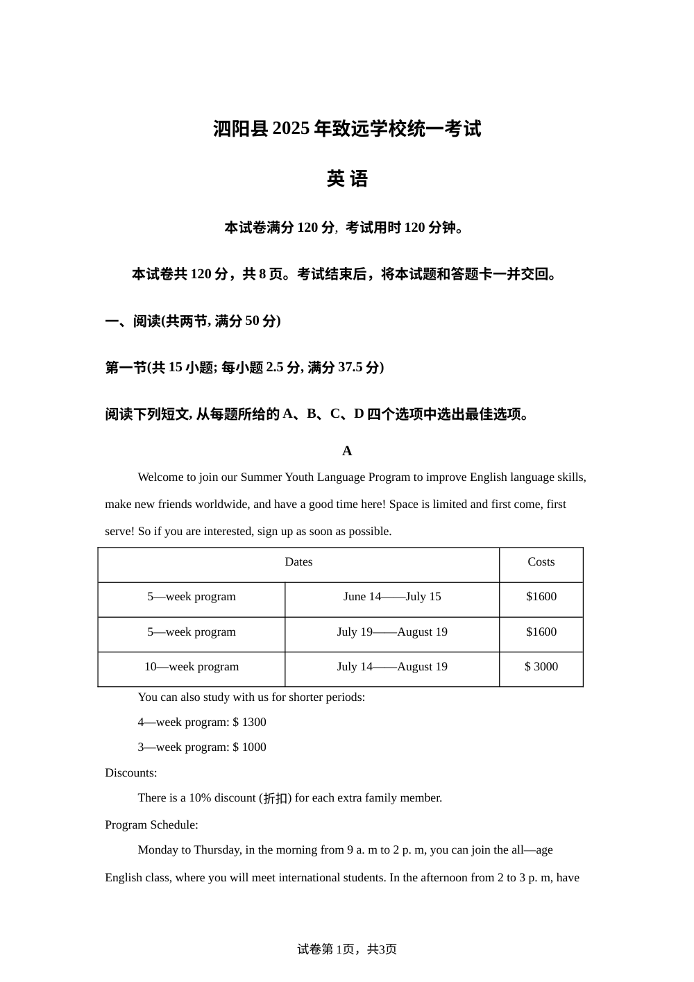 江苏省宿迁市泗阳县泗阳致远中学2025-2026学年高一上学期开学英语试题 第1页预览