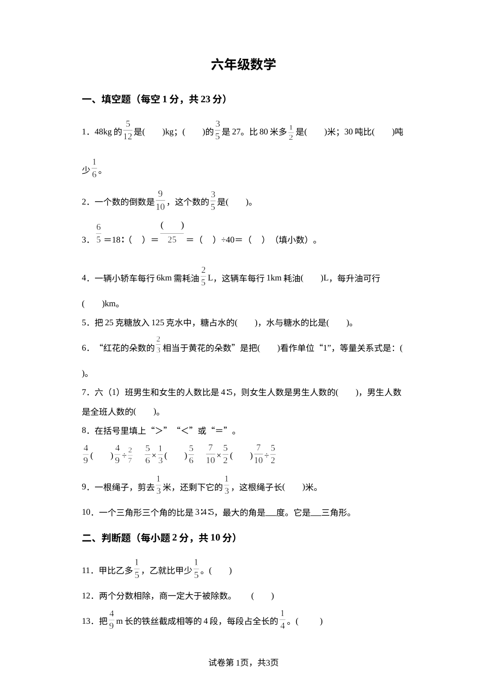 2023-2024学年江西省萍乡市人教版六年级上册期中阶段练习数学试卷 第1页预览
