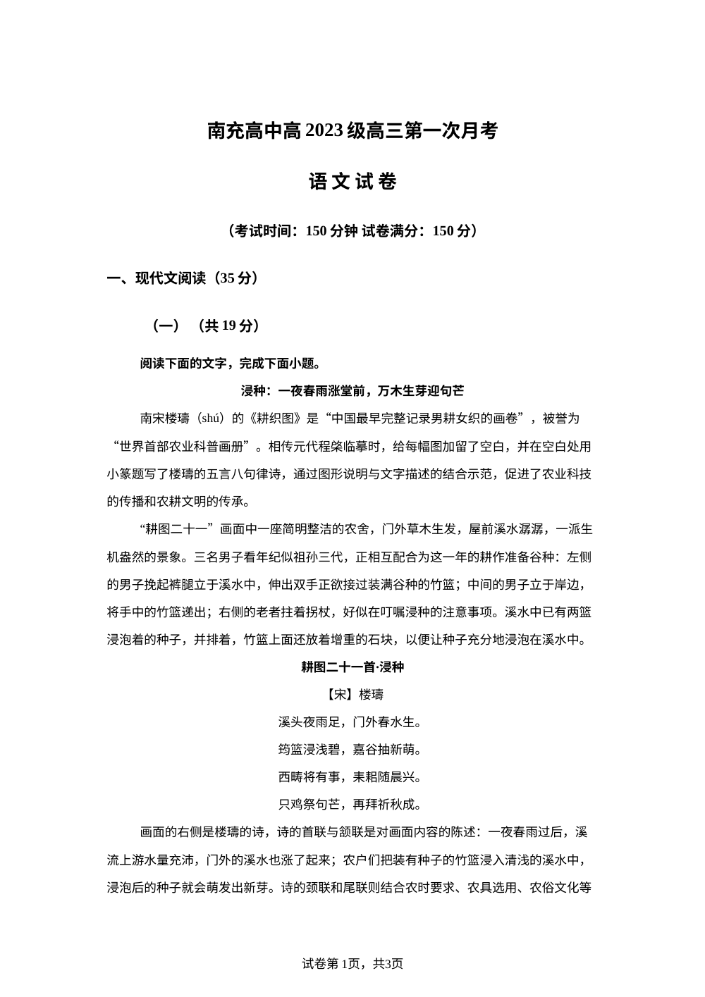 四川省南充高级中学2025-2026学年高三上学期开学考试语文试题 第1页预览