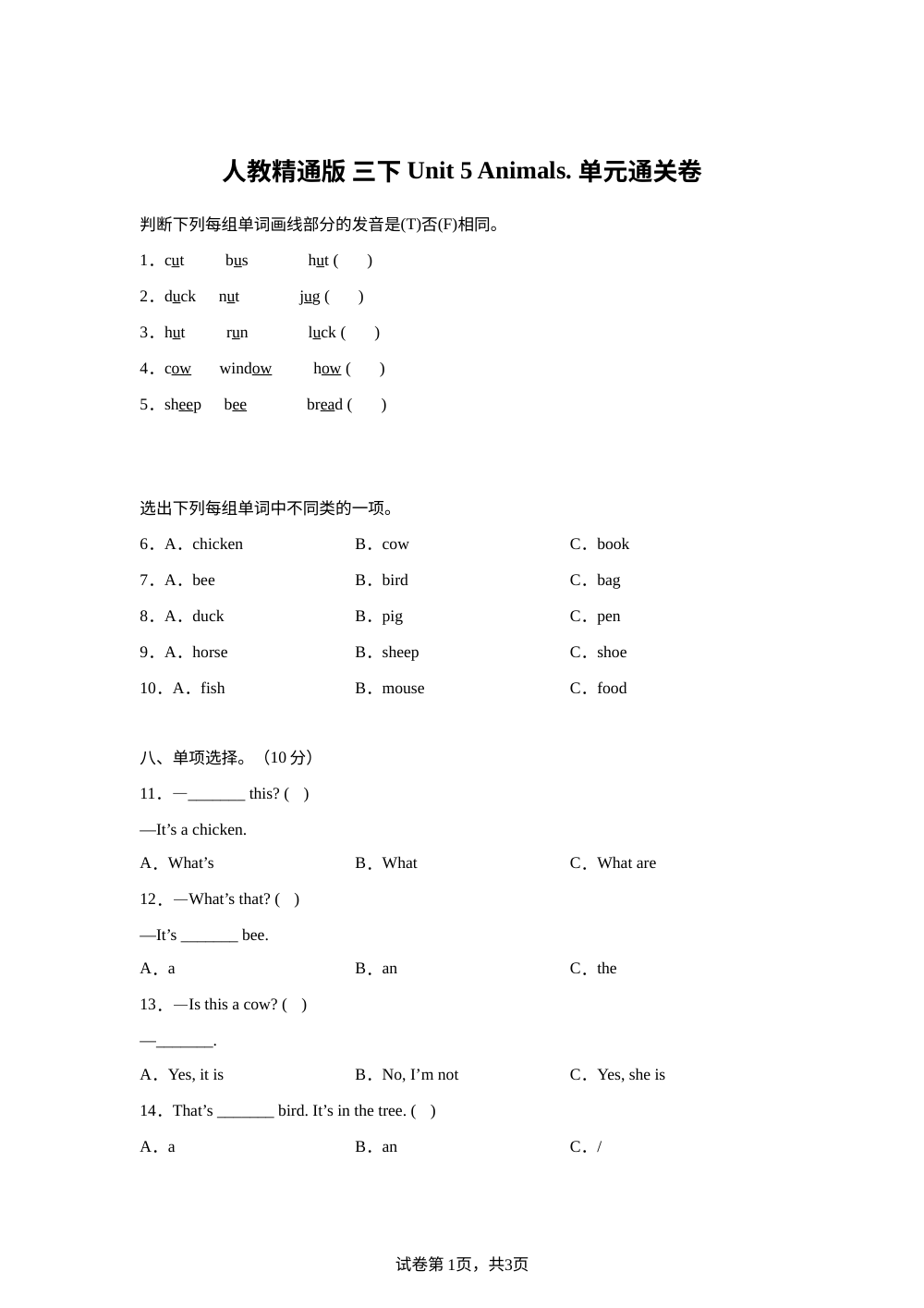 2025-2026学年人教精通版英语三年级下册 Unit 5 Animals（单元测试） 第1页预览