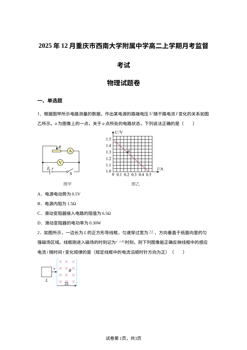 重庆市西南大学附属中学2025-2026学年高二上学期12月月考监督考试物理试题 第1页预览