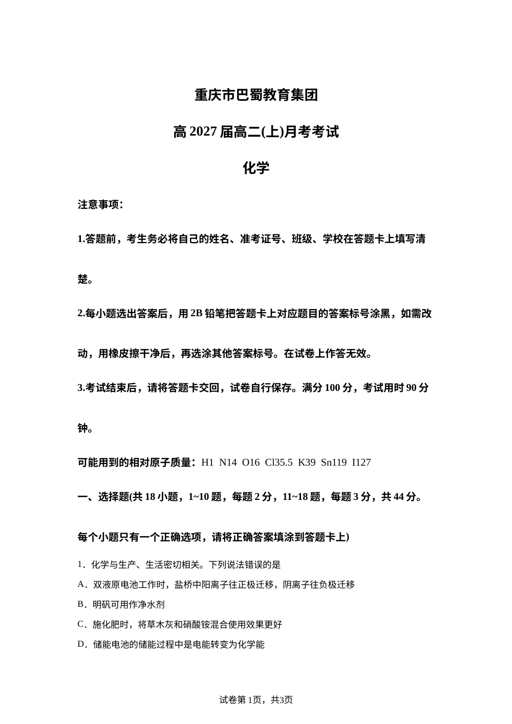 重庆市巴蜀中学教育集团2025-2026学年高二上学期10月月考化学试题 第1页预览