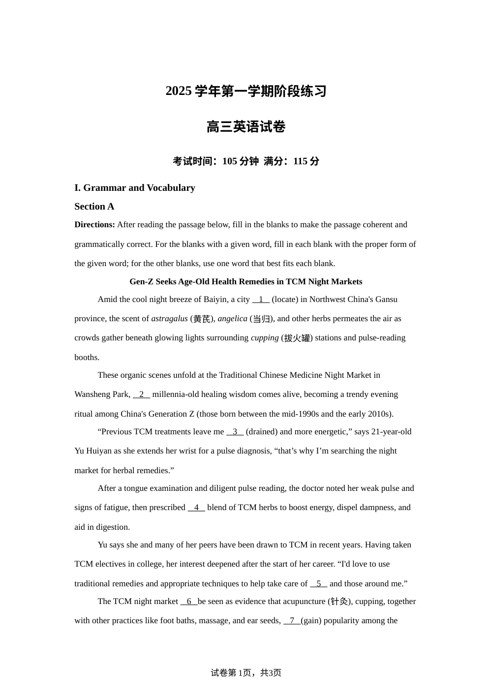 上海市松江二中2025-2026学年高三上学期9月开学考试英语试题 第1页预览