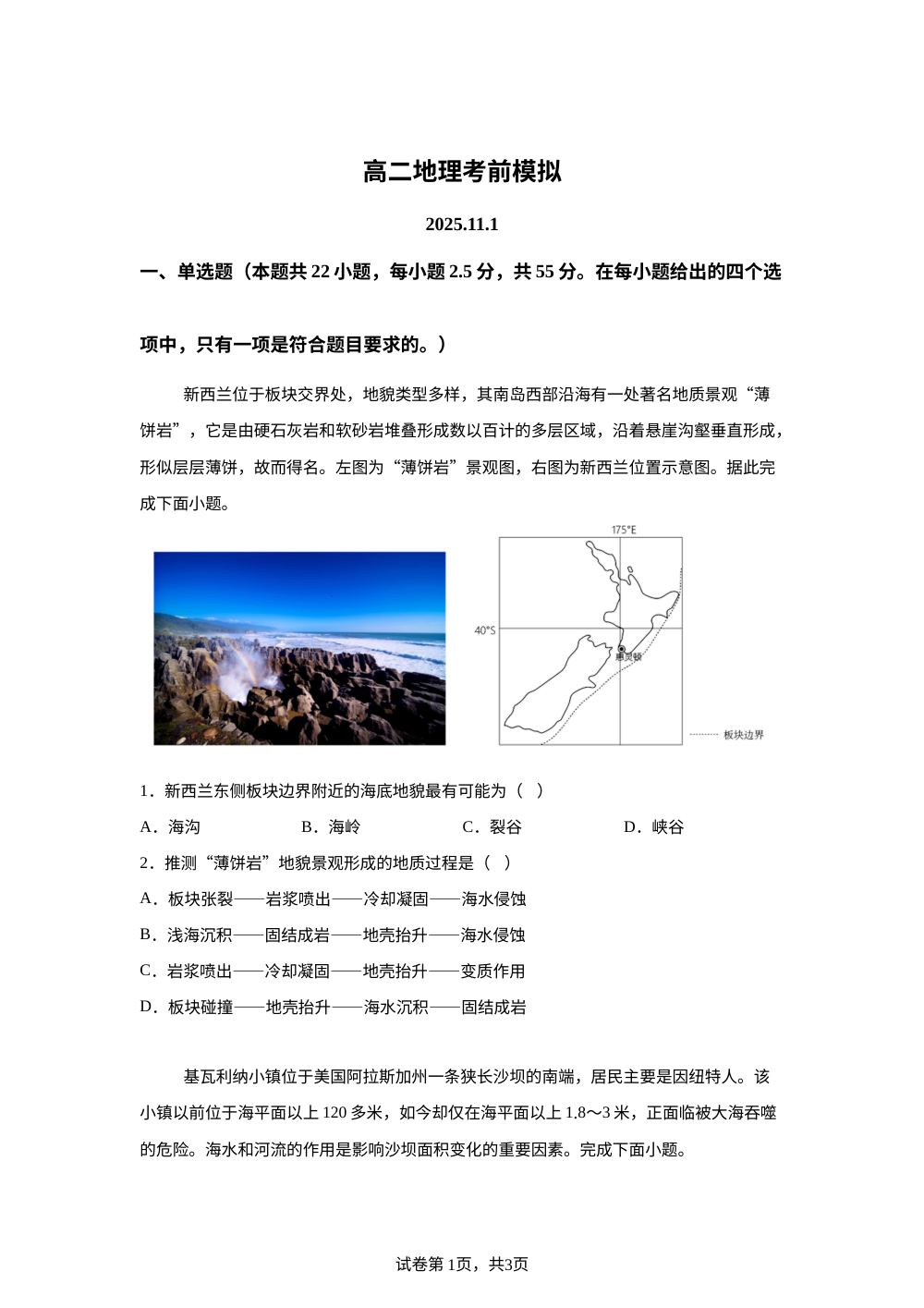 山东省菏泽第一中学（八一路）2025-2026学年高二上学期期中模拟地理试题 第1页预览