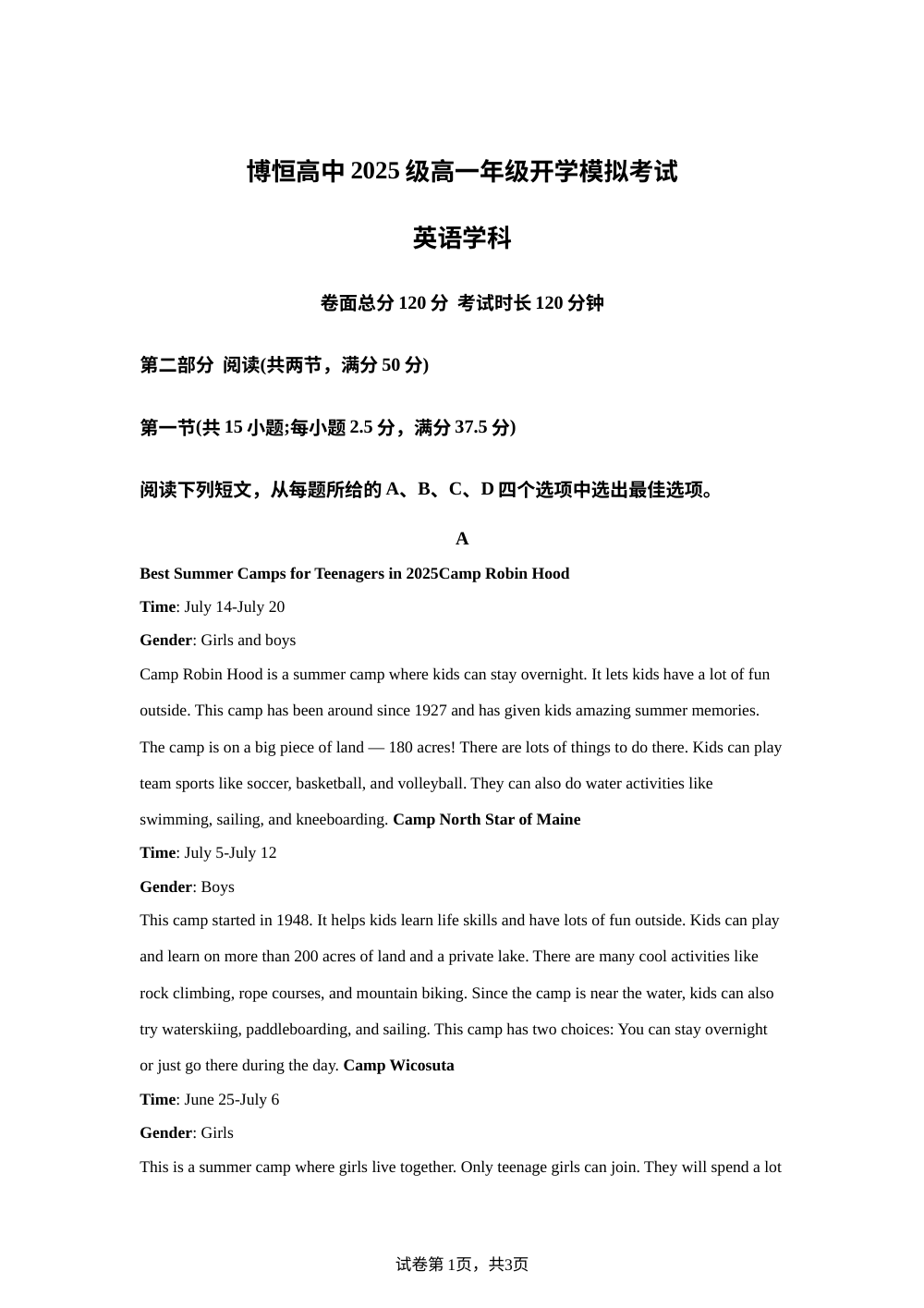广东省深圳市博恒实验学校高中部2025-2026学年高一上学期开学模拟考试英语学科试题 第1页预览