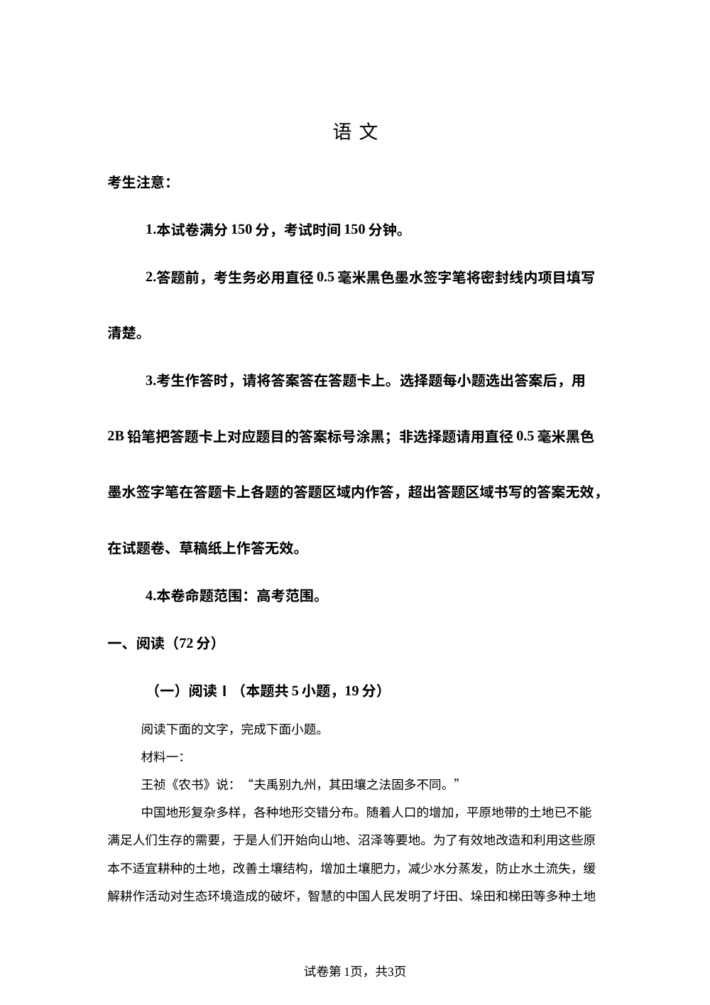 青海省西宁市大通回族土族自治县2025-2026学年高三上学期开学检测语文试题 第1页预览