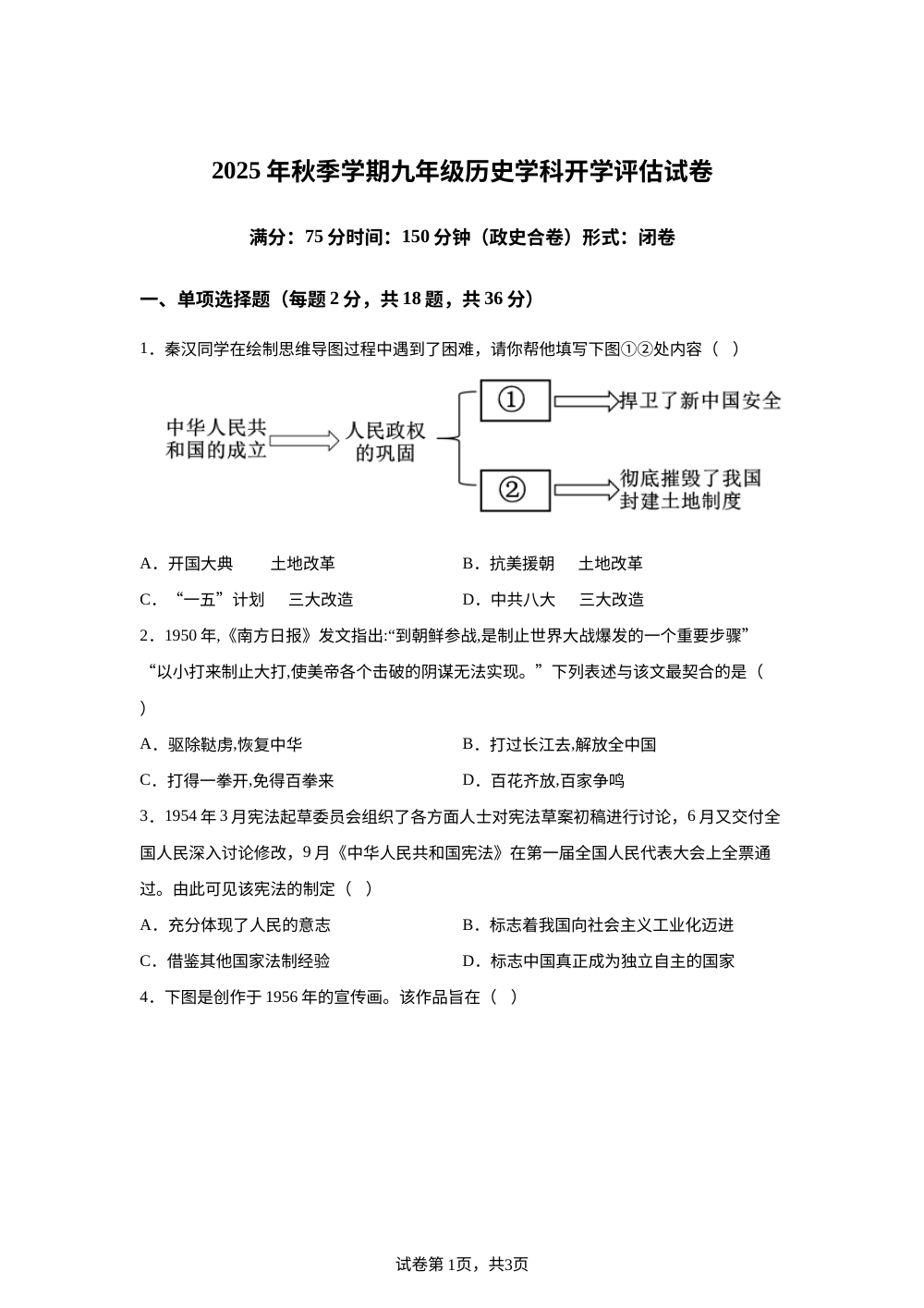 广西壮族自治区南宁市第四十七中学2025-2026学年九年级上学期开学历史试题 第1页预览