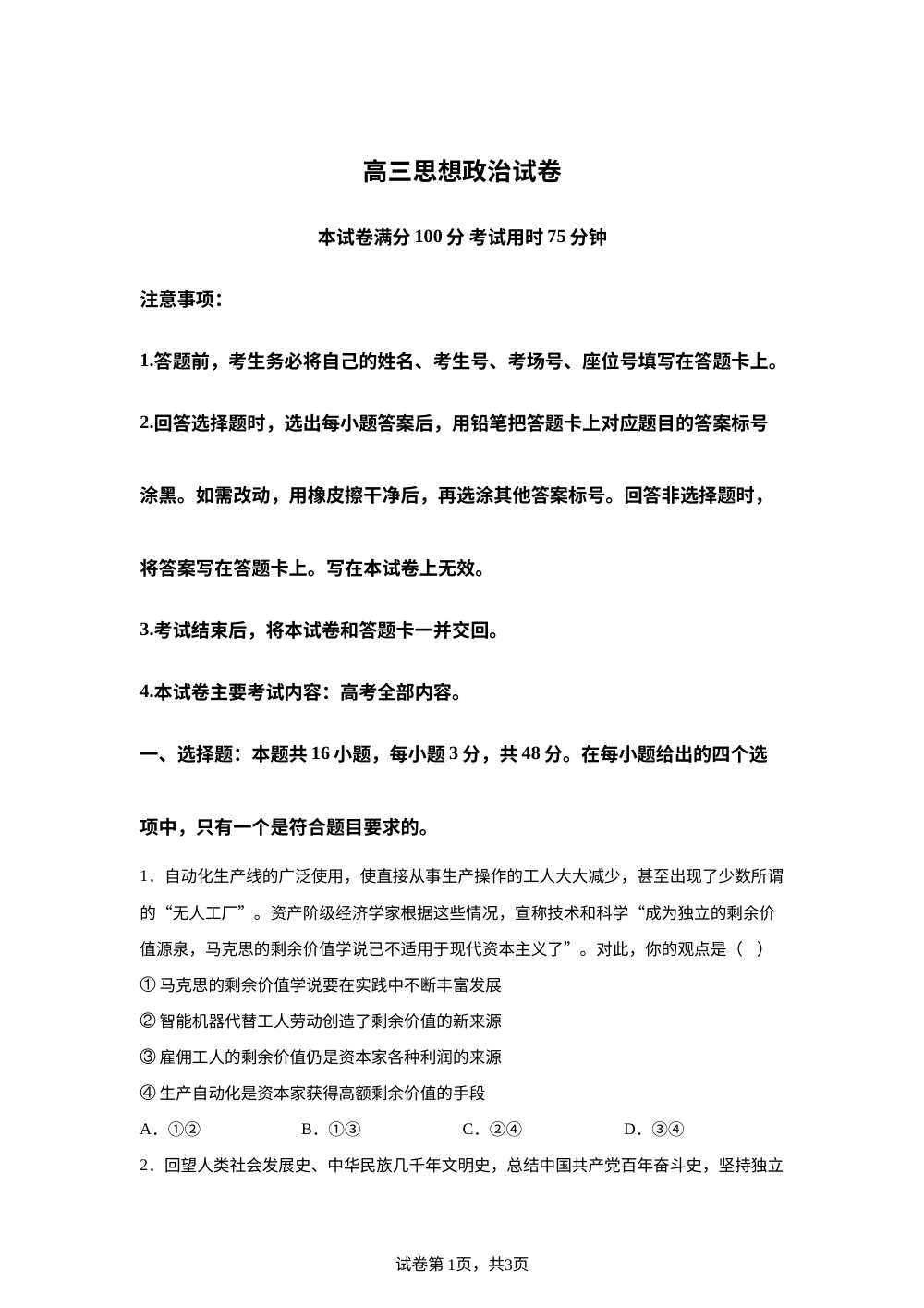 江西省九江市多校联考2025-2026学年高三上学期开学考试政治试题 第1页预览