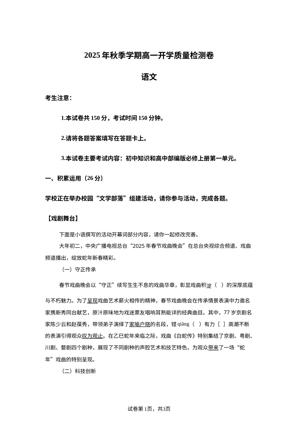 广西贵港市平南县2025-2026学年高一上学期开学质量检测语文试题 第1页预览