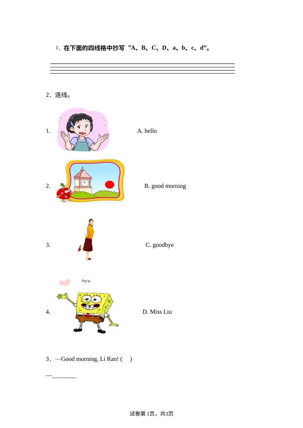 2025-2026学年辽师大版（三起）（2024）英语三上Unit1My school 单元测试（B卷） 第1页预览