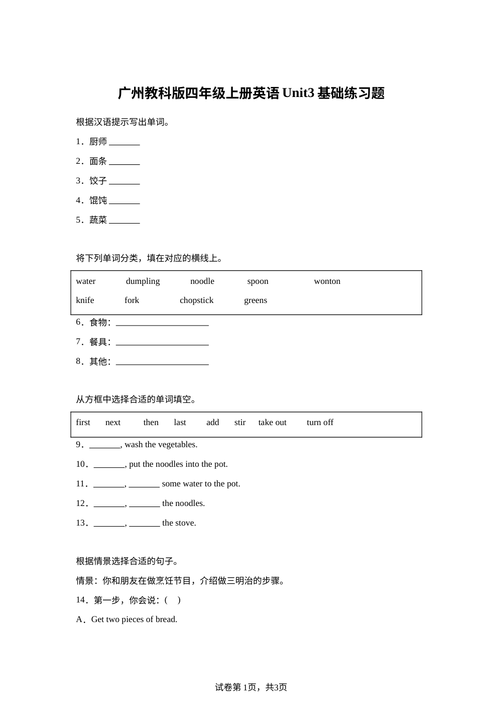 2025-2026学年教科版（2024）英语四年级上册 Unit 3 I'm the Chef Today 单元测试 第1页预览