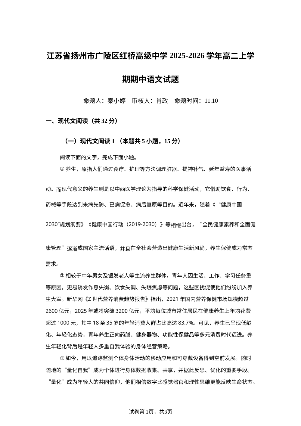 江苏省扬州市广陵区红桥高级中学2025-2026学年高二上学期期中语文试题 第1页预览