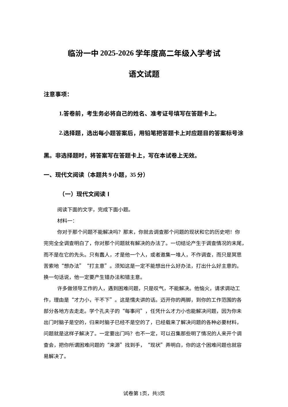 山西省临汾市一中2025-2026学年高二上学期开学检测语文试题 第1页预览