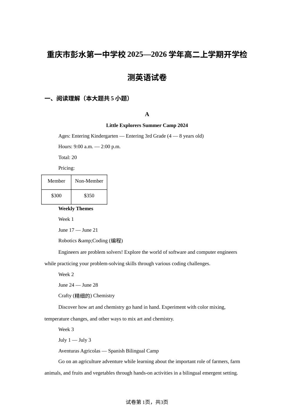 重庆市彭水第一中学校2025-2026学年高二上学期开学检测英语试卷 第1页预览