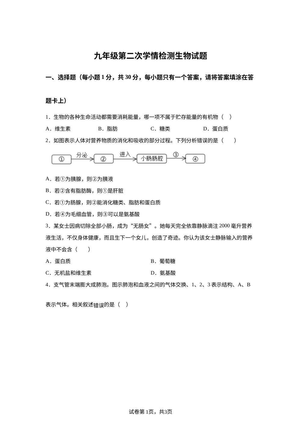 山东省菏泽市郓城县2025-2026学年九年级上学期12月月考生物试题 第1页预览