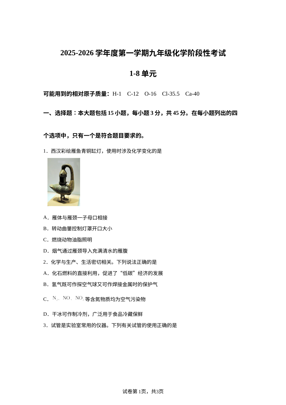 山东省临沂市兰陵县贾庄中学2025-2026学年九年级上学期阶段性检测化学试卷（1-8单元) 第1页预览