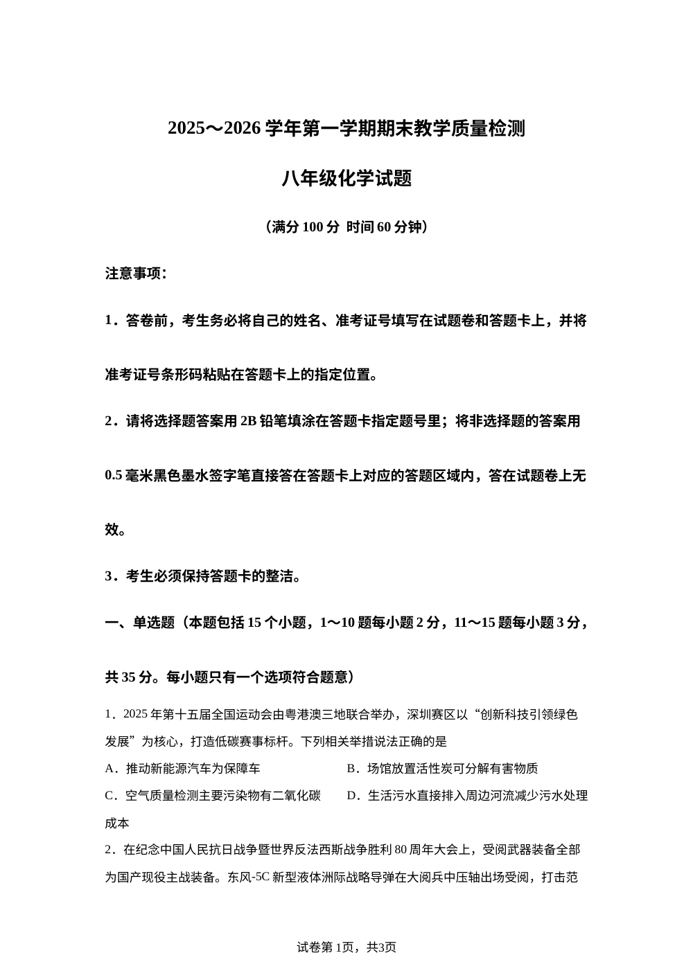 山东省德州市禹城市2025-2026学年八年级上学期期末检测化学试题 第1页预览