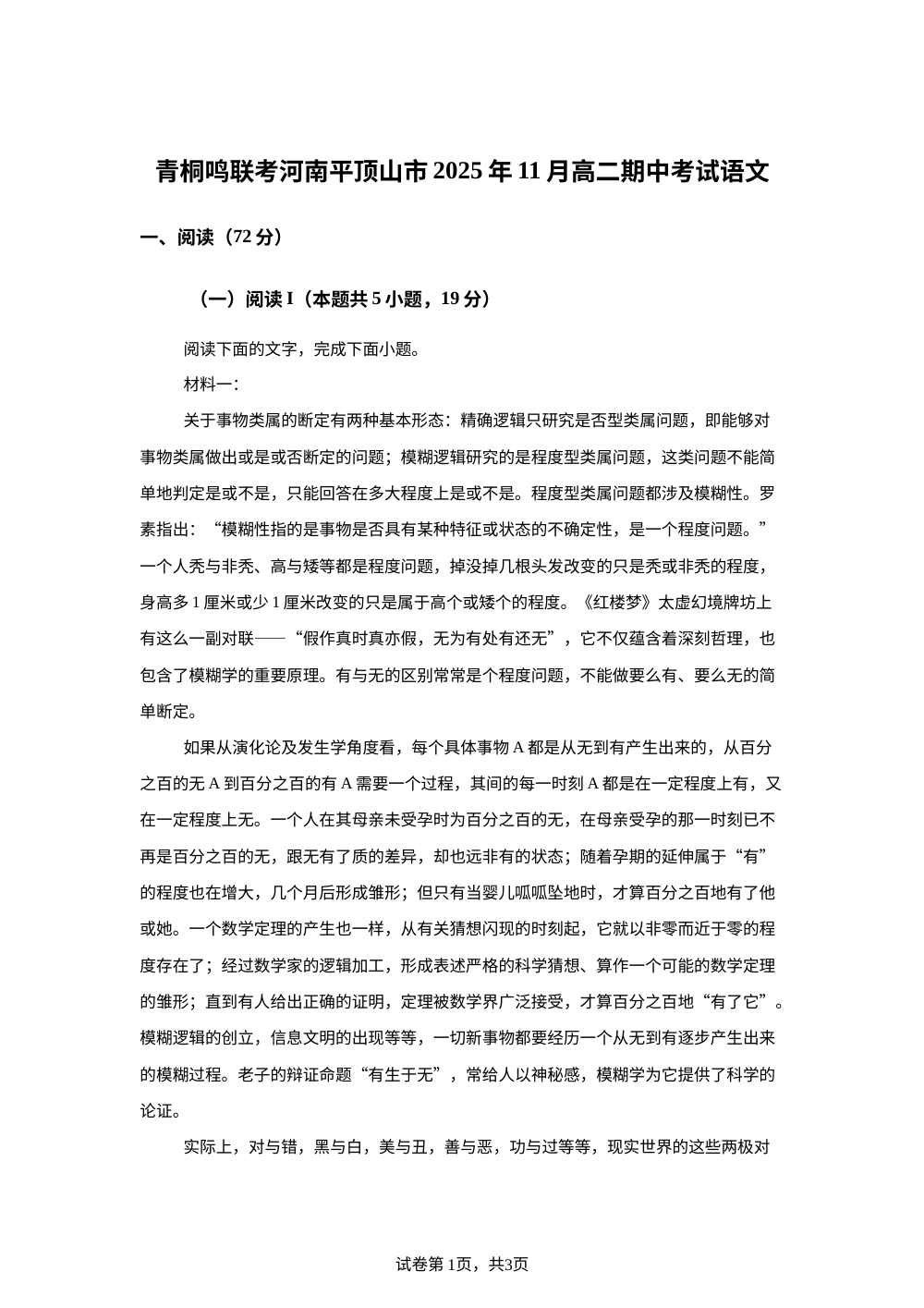 河南省平顶山市青桐鸣联考2025-2026学年高二上学期11月期中考试语文试题 第1页预览