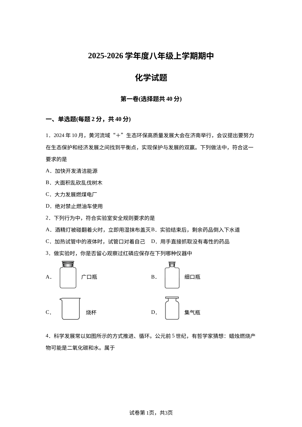 山东省德州市平原县龙门中学等三校联考2025-2026学年八年级上学期11月期中化学试题 第1页预览