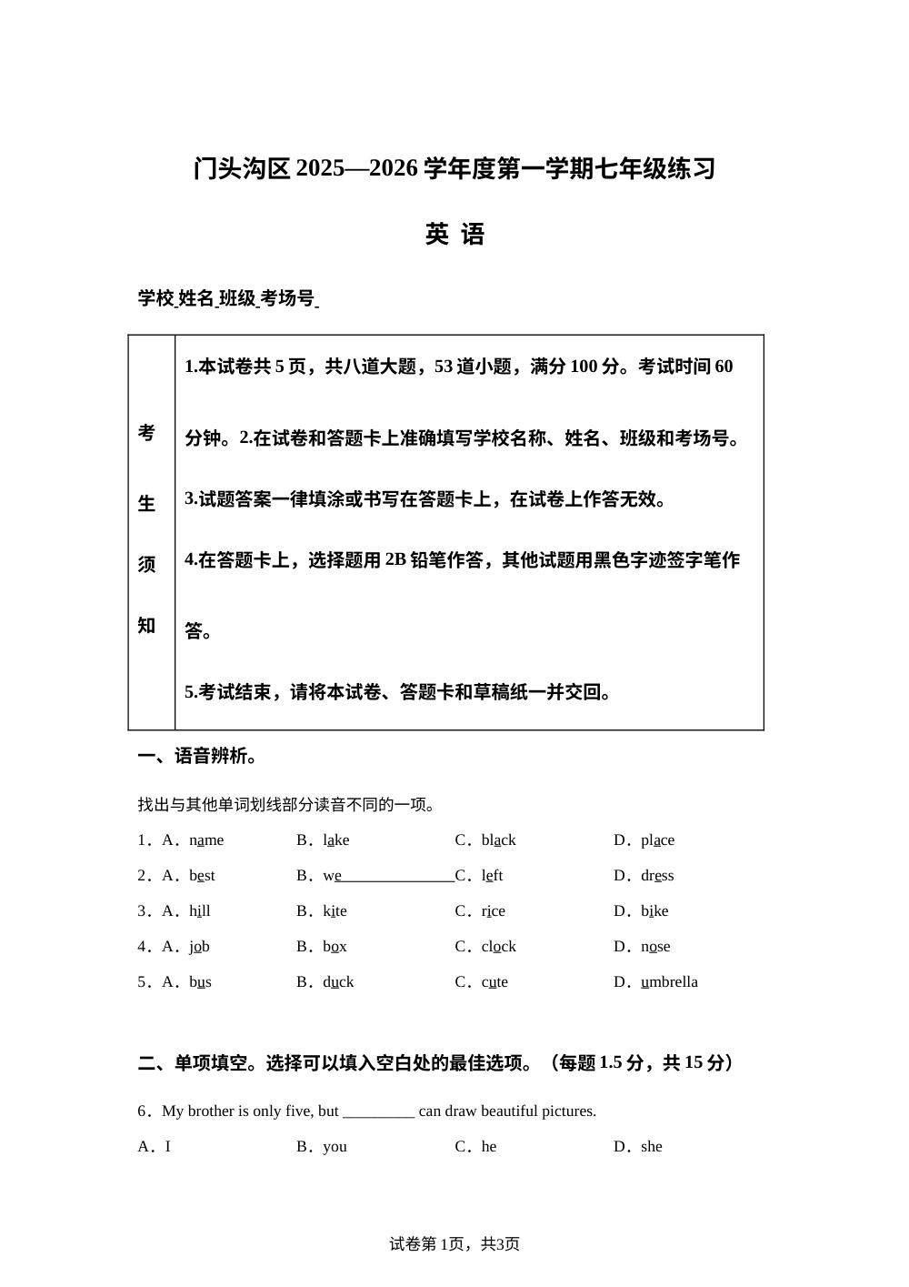 北京市门头沟区2025-2026学年七年级上学期9月开学考试英语试卷  第1页预览