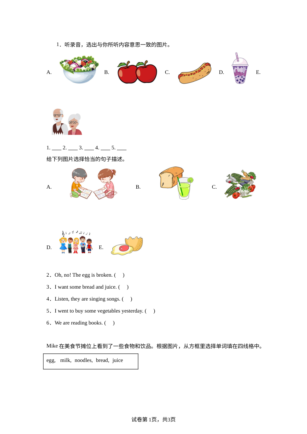 2025-2026学年人教大同版（2024）英语四年上册Unit 4 Food shopping 单元测试（A卷） 第1页预览