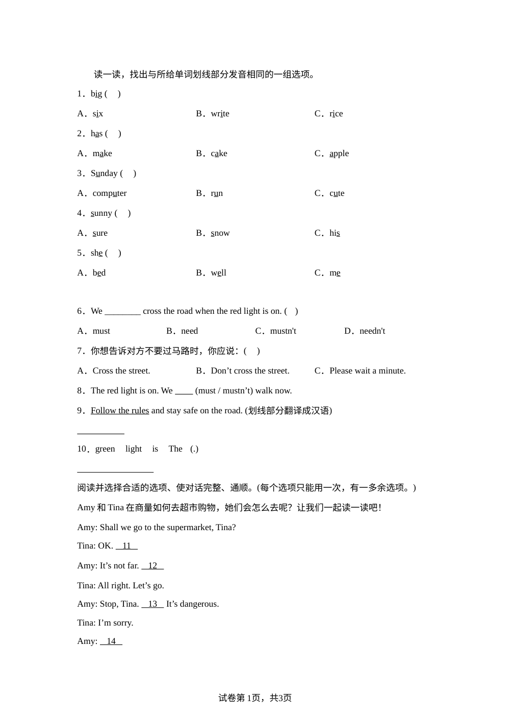 2025-2026学年辽师大版（三起）（2024）英语四上Unit5 Safety first 单元测试（B卷） 第1页预览