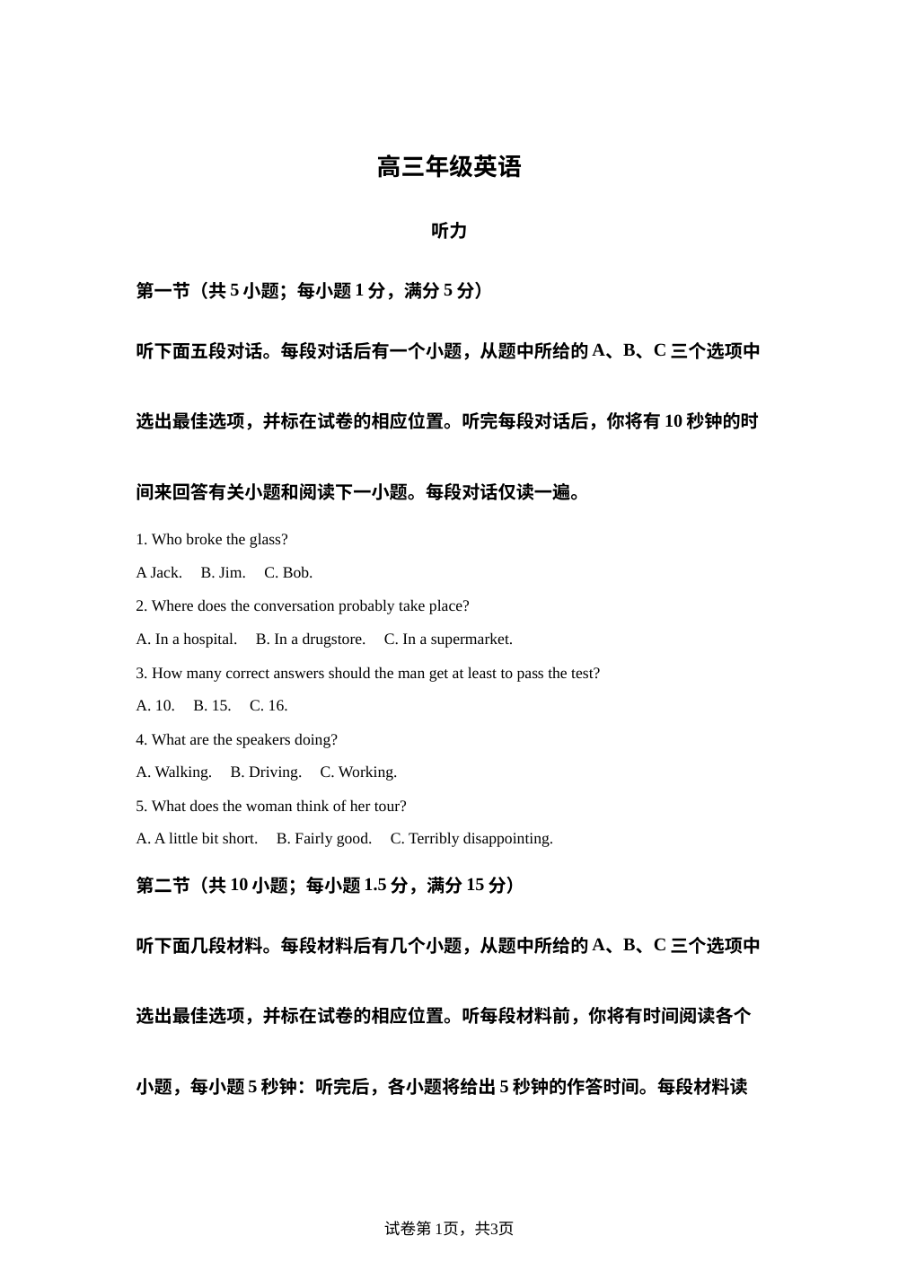 天津市河东区天津市第一0二中学2025-2026学年下学期开学考试卷高三英语试卷 第1页预览