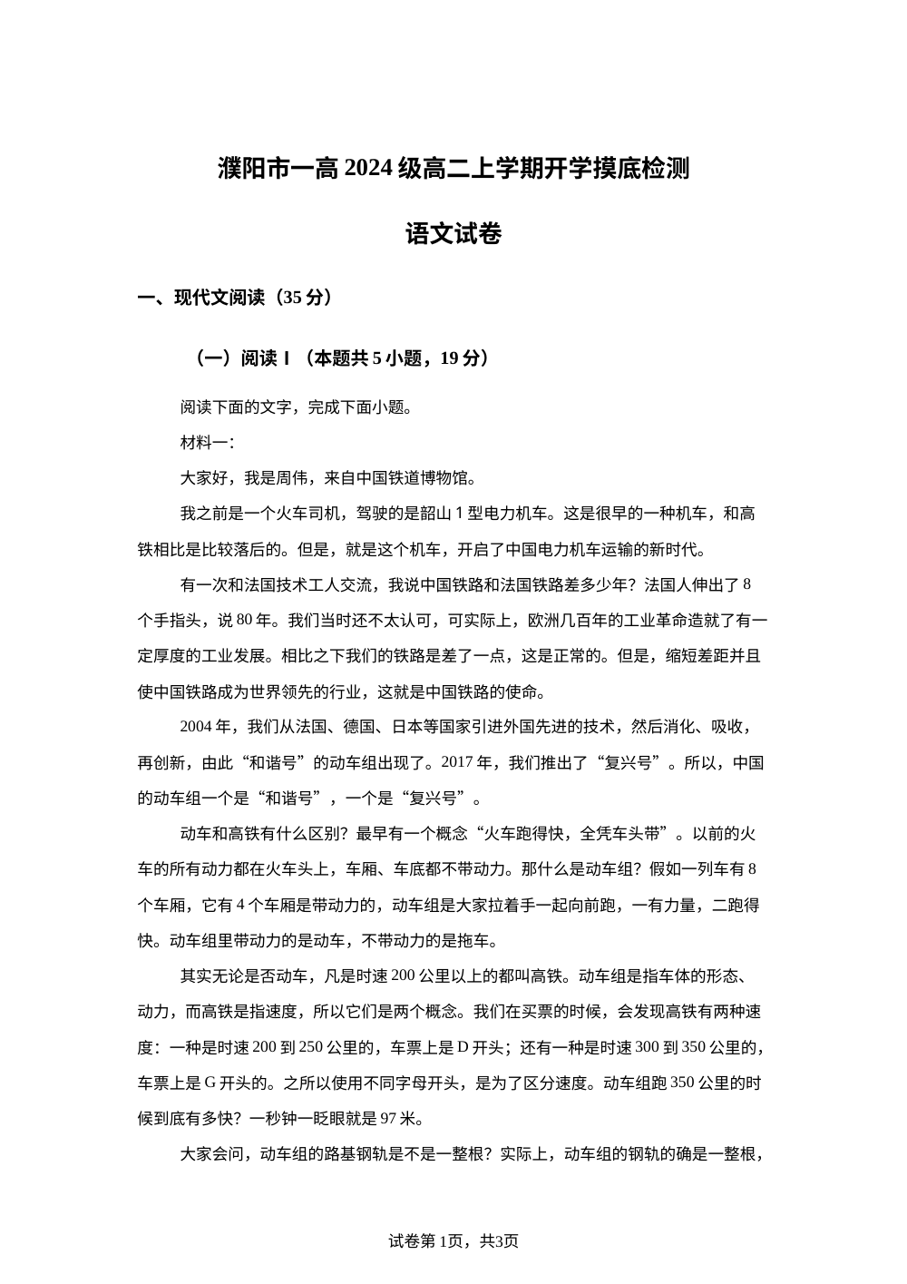 河南省濮阳市一中2025-2026学年高二上学期开学检测语文试题 第1页预览
