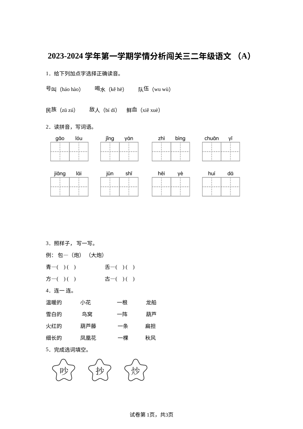 2023-2024学年河南省周口市沈丘县中英文学校等校统编版二年级上册12月月考语文试卷 第1页预览