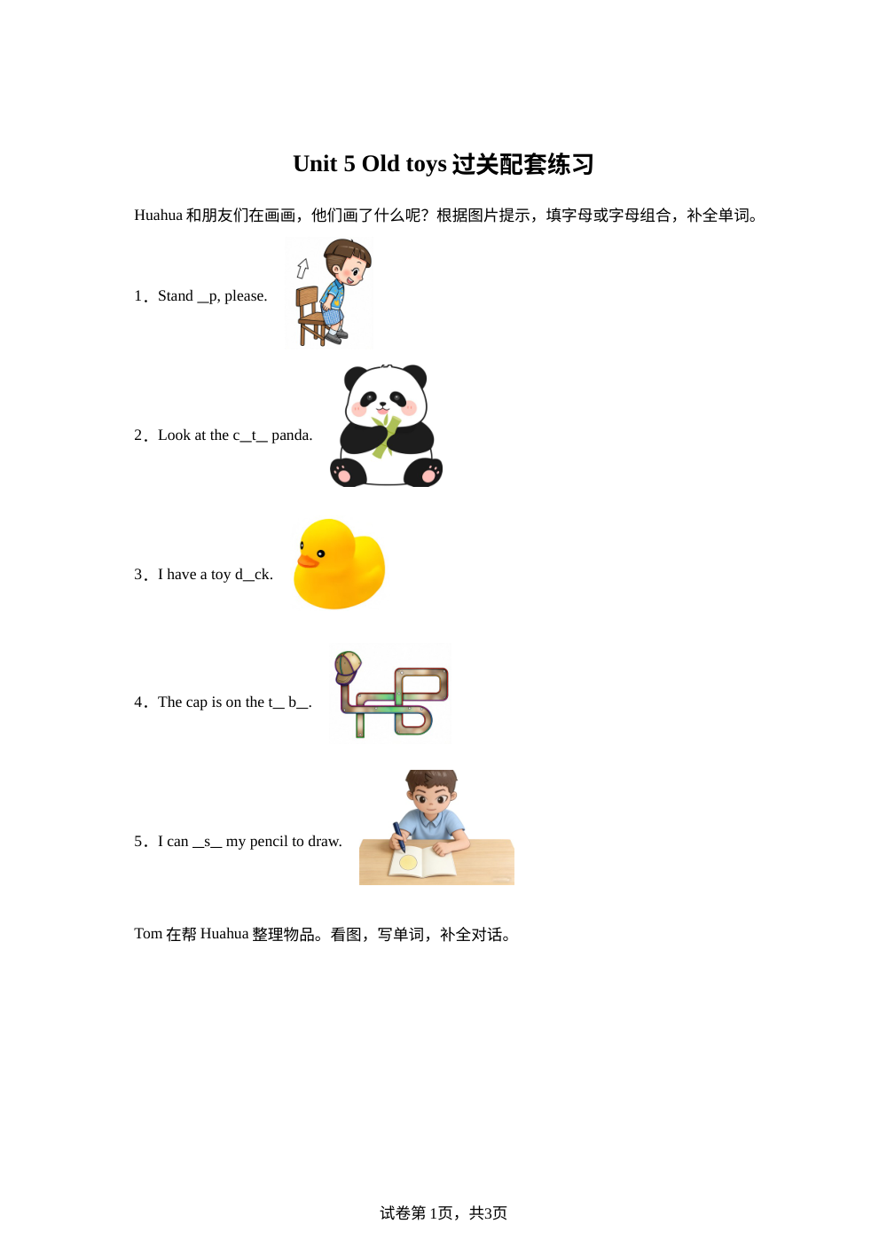 2025-2026学年人教PEP版英语三年级下册 Unit 5 Old toys（单元测试） 第1页预览