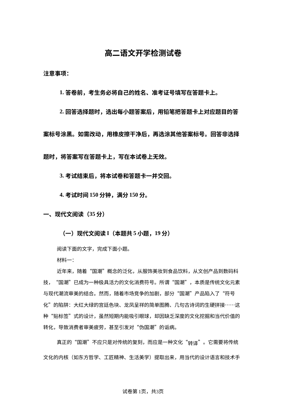 安徽临泉田家炳实验中学（临泉县教师进修学校）2025-2026学年高二下学期开学检测语文试题 第1页预览