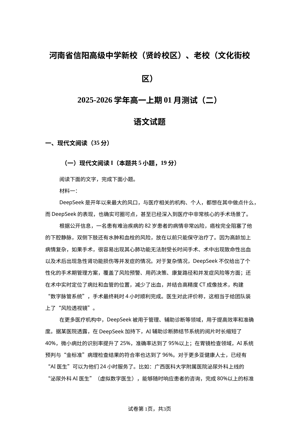 河南省信阳高级中学2025-2026学年高一上学期1月阶段性练习语文试题（二） 第1页预览