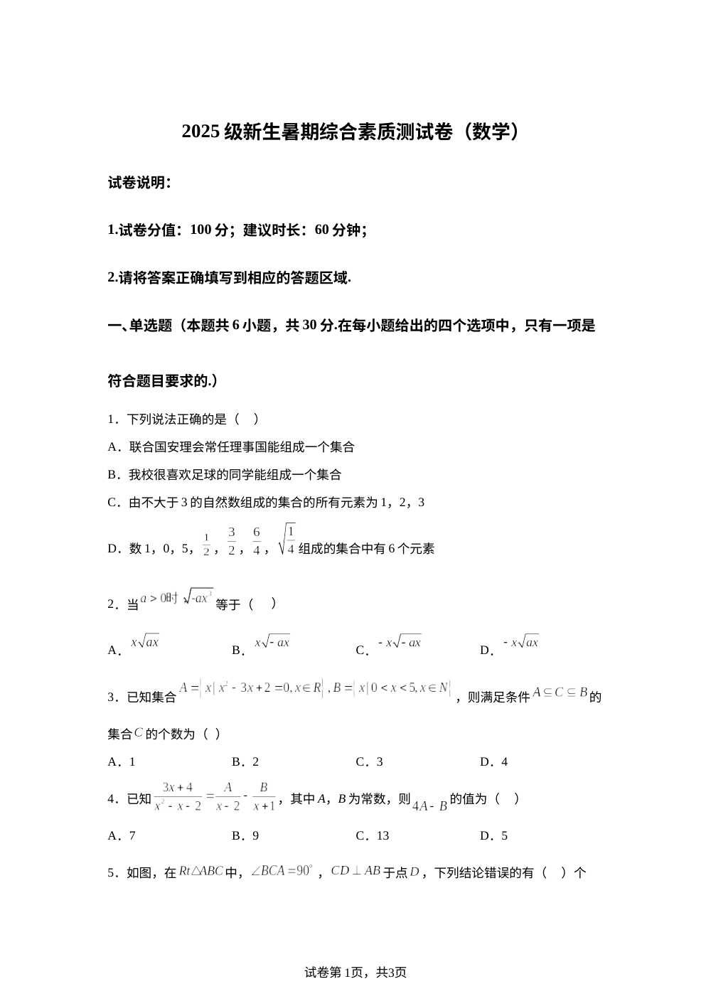 广西壮族自治区柳州市柳城县中学2025-2026学年高一上学期开学暑假综合素质测试数学试题 第1页预览